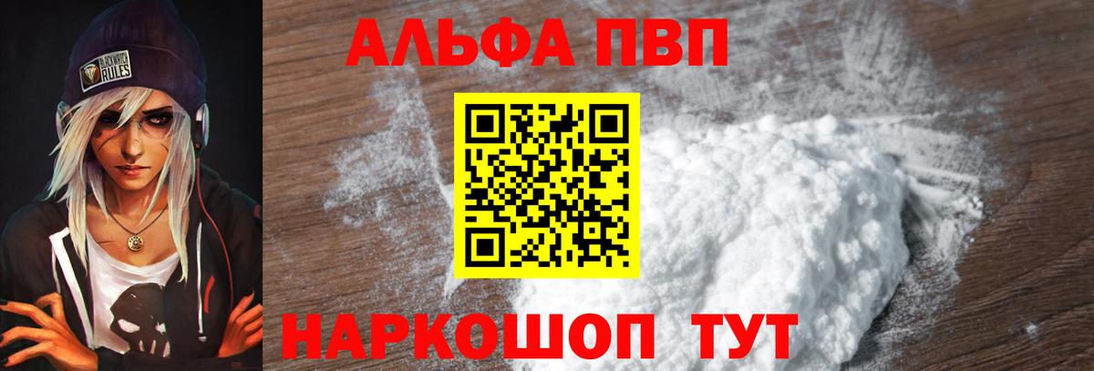 Альфа ПВП  A PVP Соль  A-PVP крисы CK  Вход с VPN  A PVP СК КРИС  Нижний Тагил 