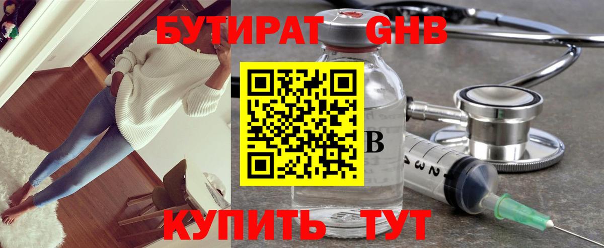 БУТИРАТ GHB  Вход с VPN  Нижний Тагил 