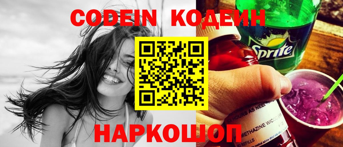 Нижний Тагил  Кодеиновый сироп Lean напиток Lean (лин)  Вход с VPN 